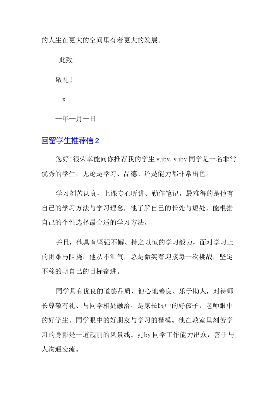 留学生推荐信10篇_第3页