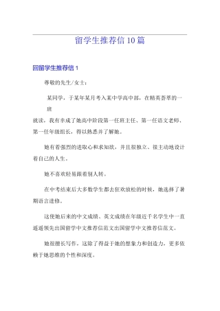 留学生推荐信10篇