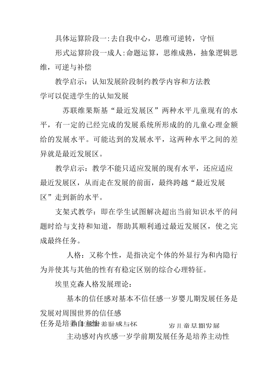 心理学常考知识点_第2页