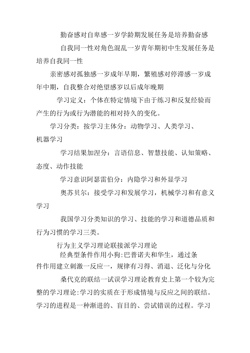 心理学常考知识点_第3页