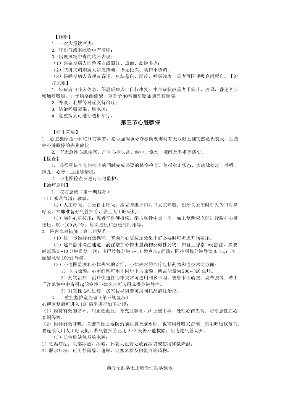 急诊科诊疗规范_第2页