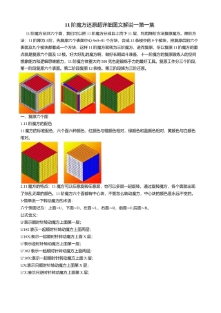 11阶魔方超详细复原图文教程 (1)