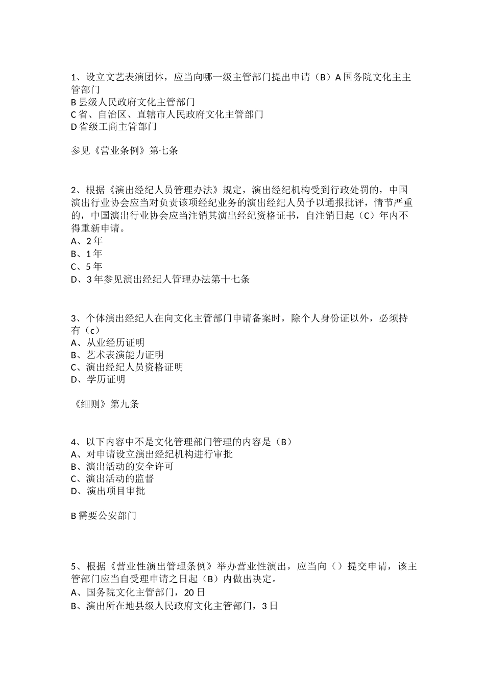 演出经纪人练习题(7)_第1页