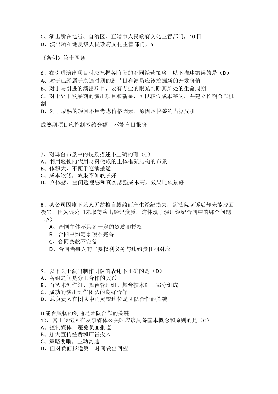 演出经纪人练习题(7)_第2页