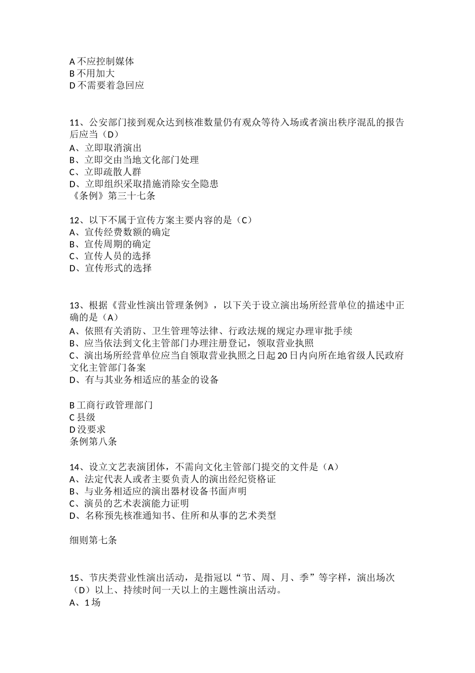 演出经纪人练习题(7)_第3页