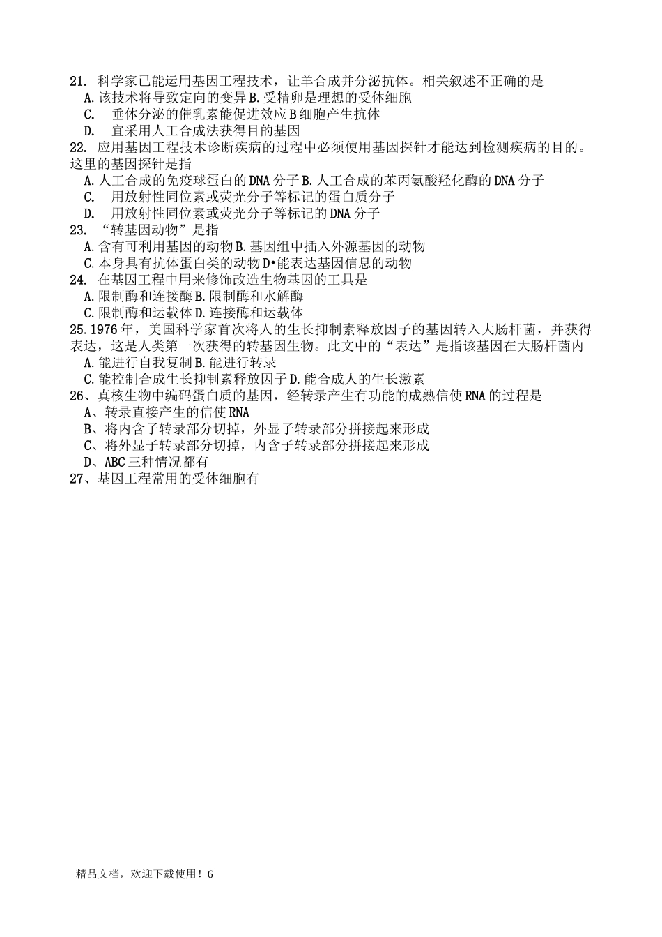 基因及基因工程_第2页