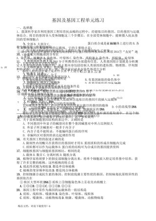 基因及基因工程