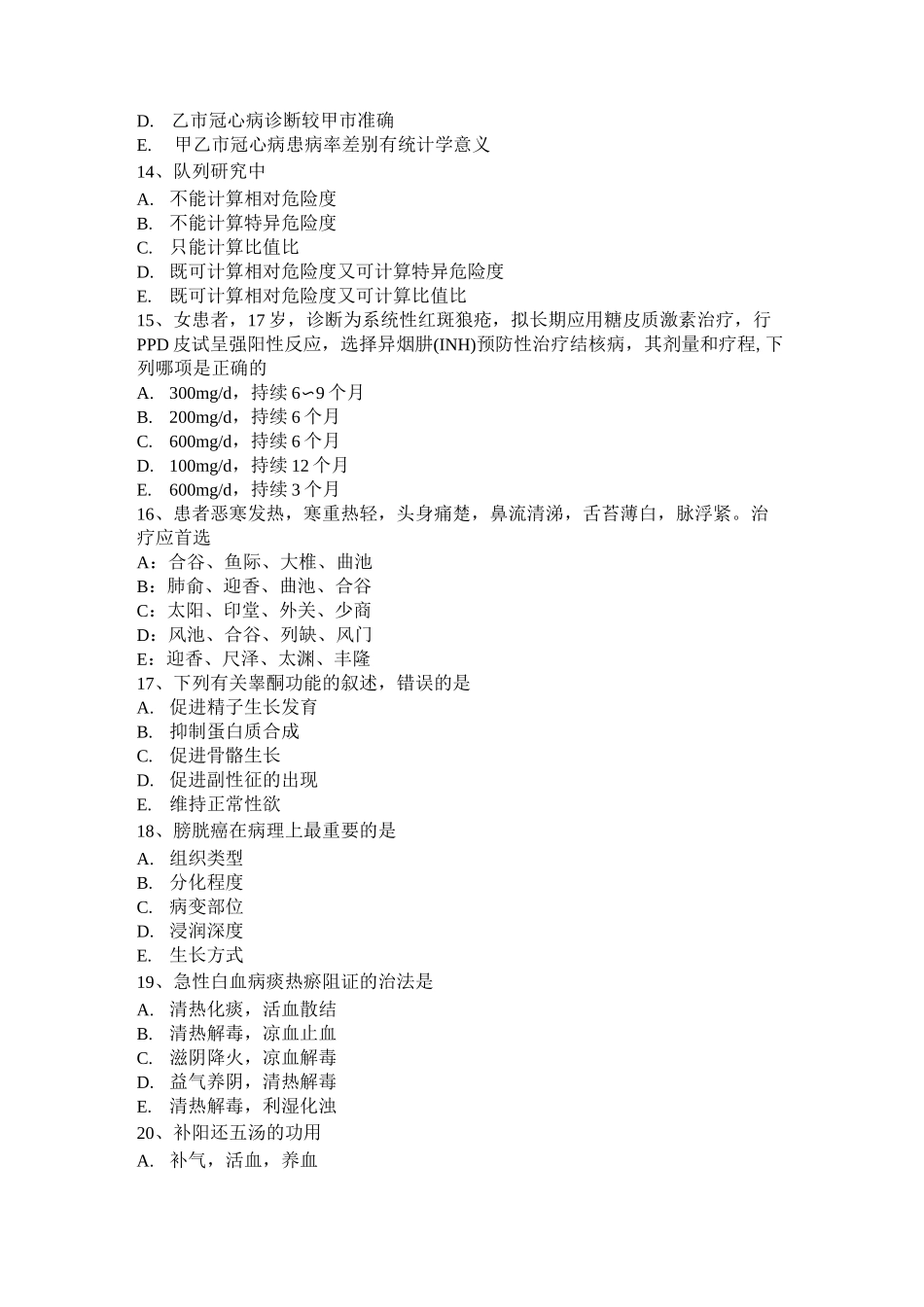 江西省中西医结合执业医师辨证论治：感冒临床表现、诊断考试题_第3页