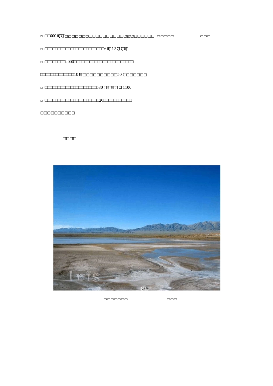 国内外各大产盐地_第2页