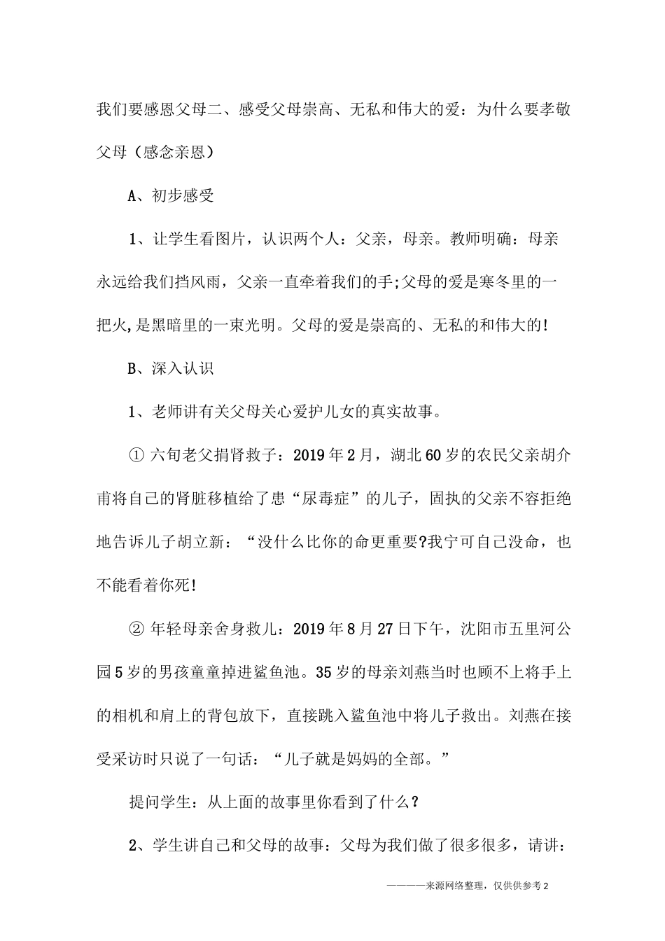 感恩主题班会的教案_第2页