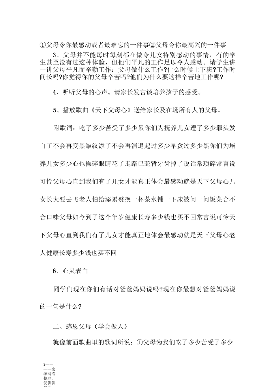 感恩主题班会的教案_第3页