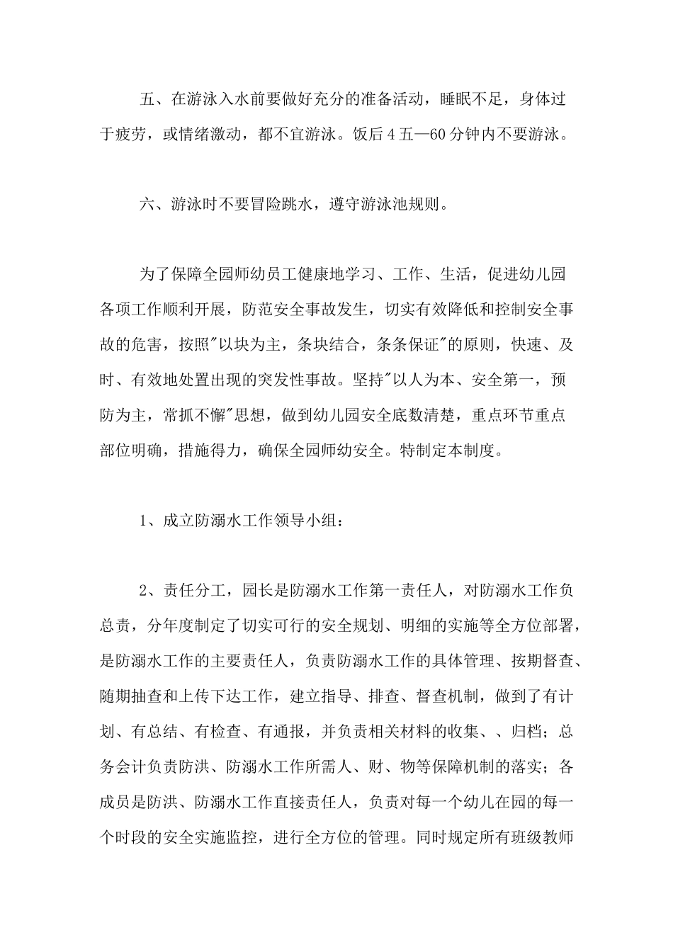 2020年幼儿园防溺水管理制度_第2页