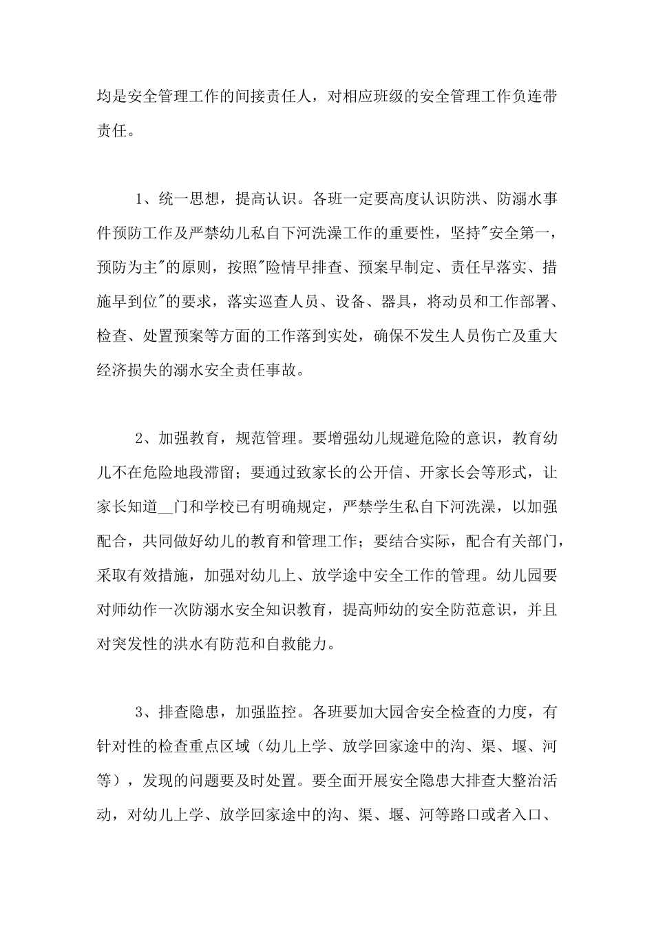 2020年幼儿园防溺水管理制度_第3页
