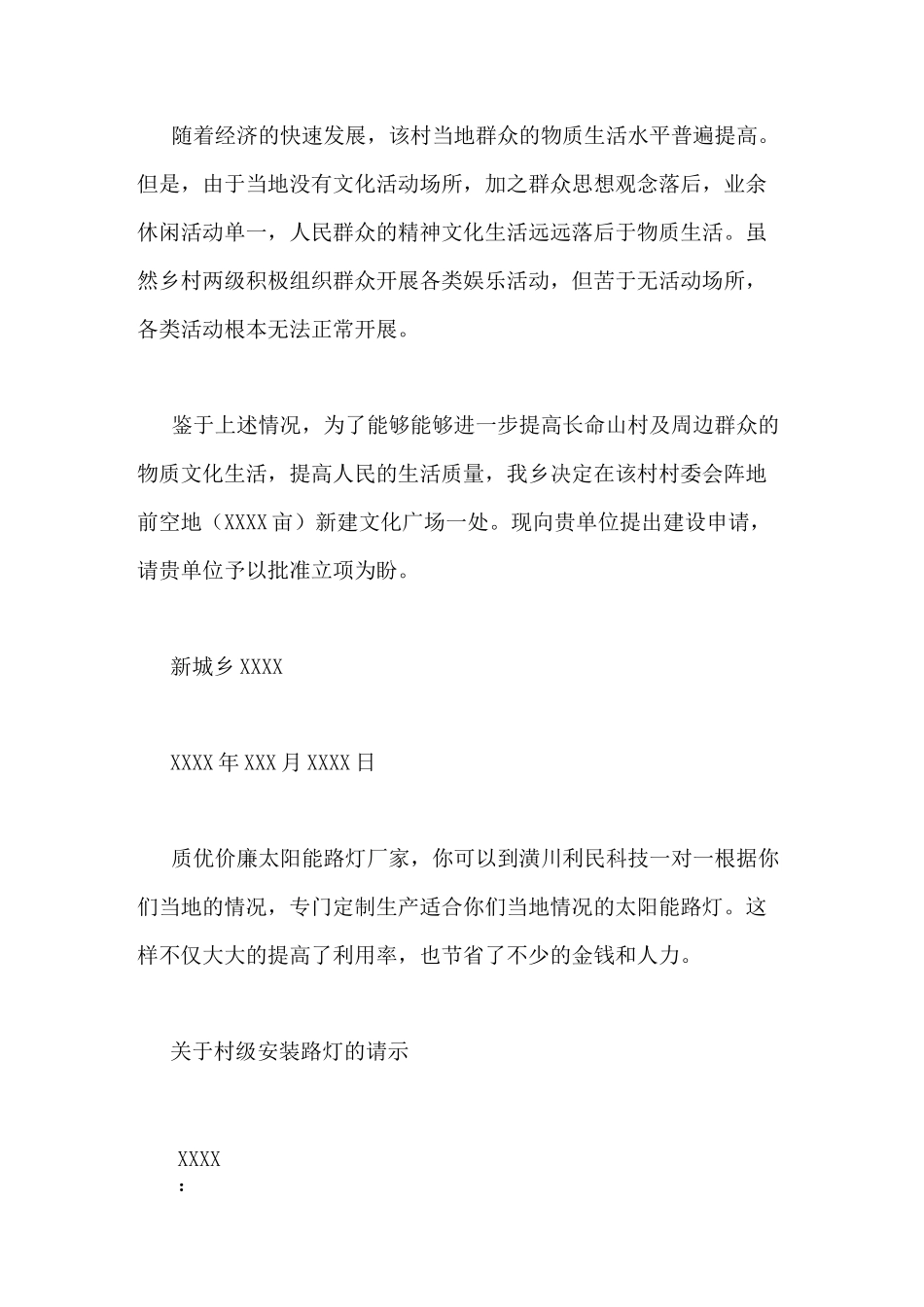村亮化工程申请报告范文村文化广场申请报告_第2页