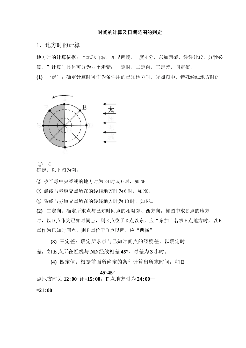 时间的计算及日期范围的判定_第1页