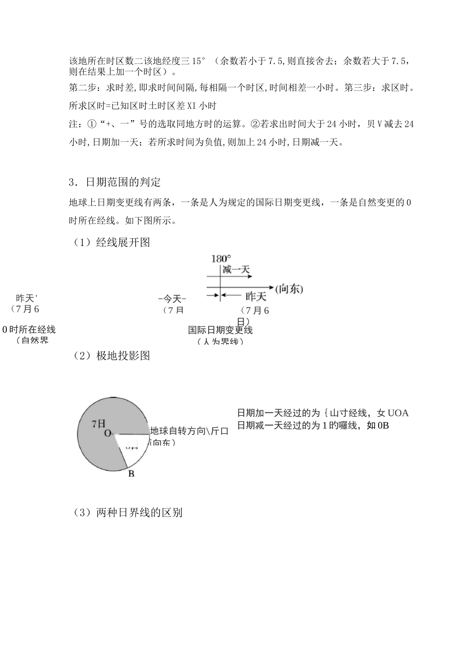 时间的计算及日期范围的判定_第3页