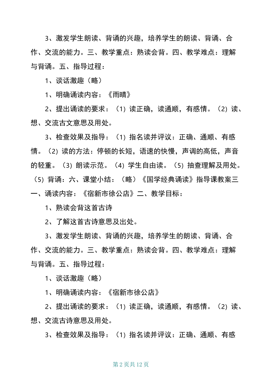 -国学经典诵读教案-(五年级下册)_第2页