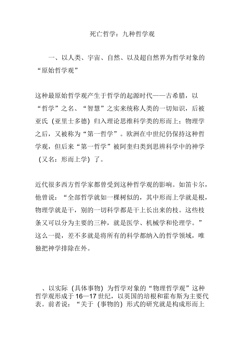 死亡哲学：九种哲学观_第1页