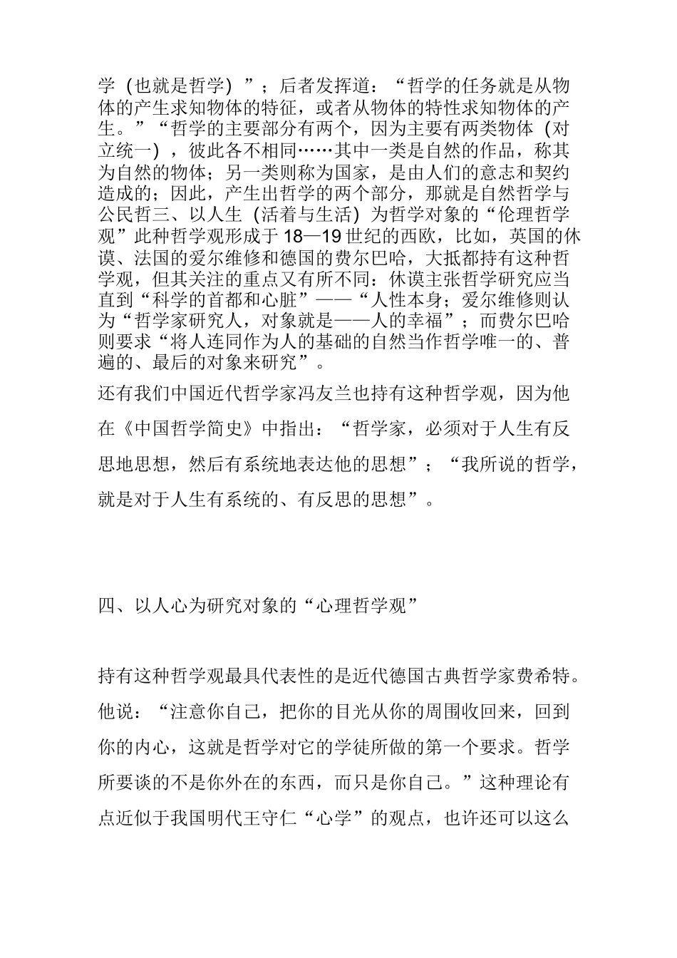 死亡哲学：九种哲学观_第2页