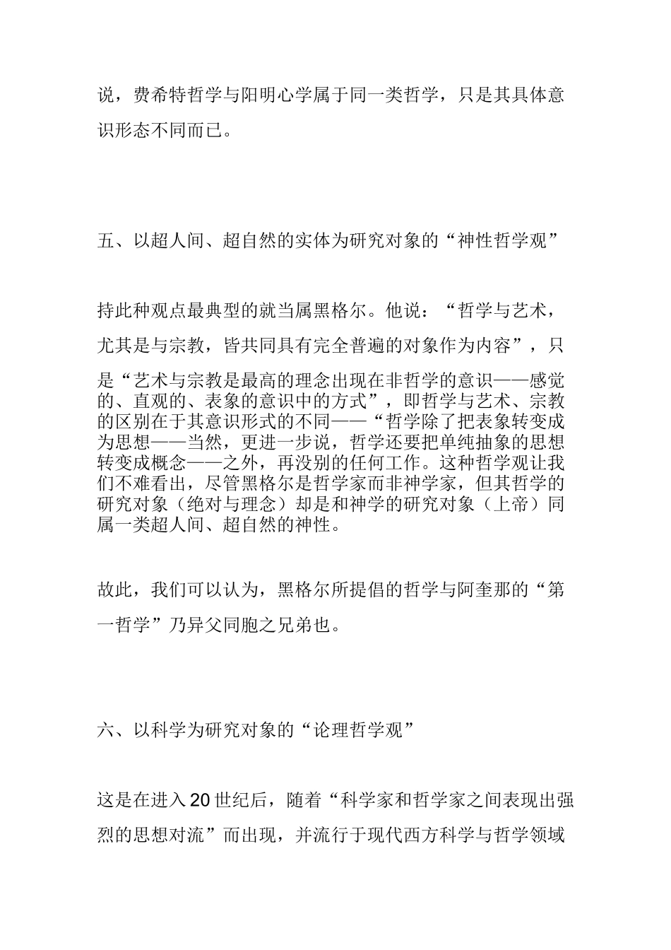 死亡哲学：九种哲学观_第3页