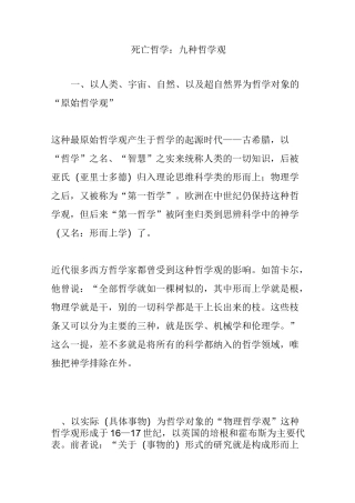 死亡哲学：九种哲学观