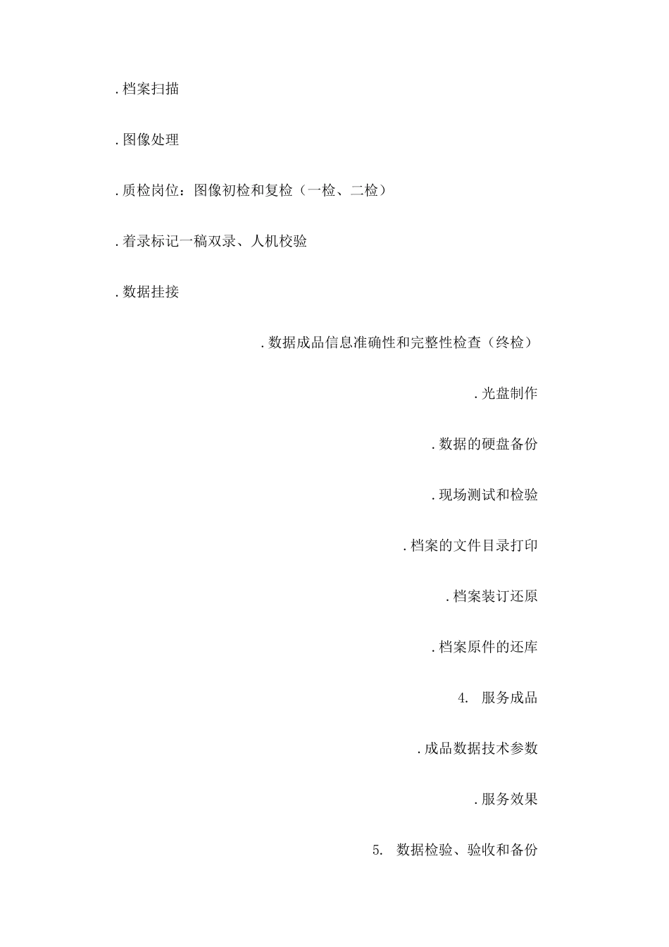 档案数字化加工方案和投标书 _第2页