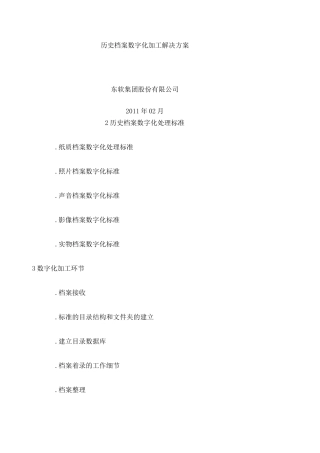 档案数字化加工方案和投标书 