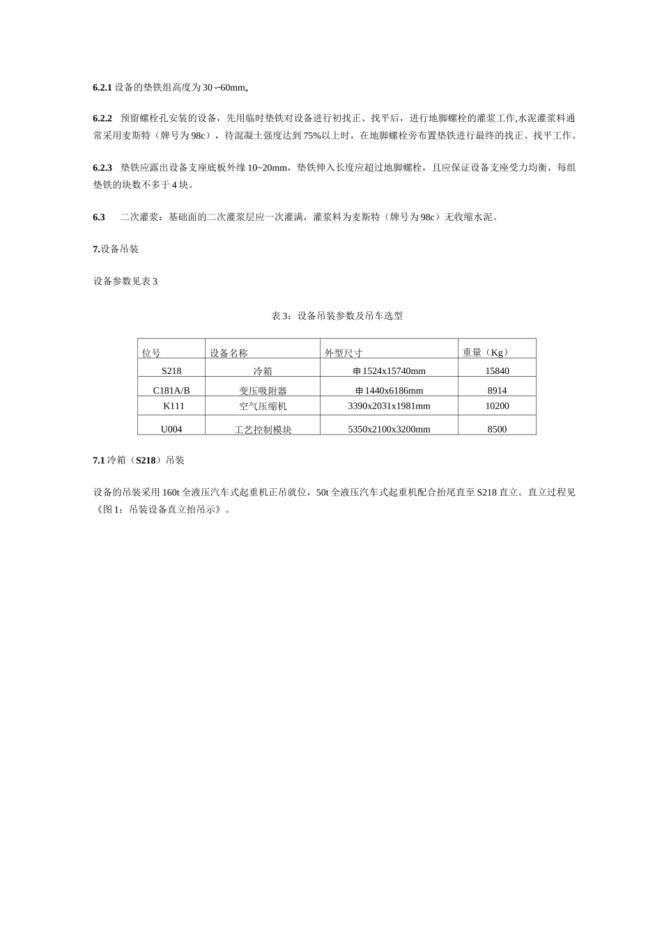 吊装方案模板分解_第3页