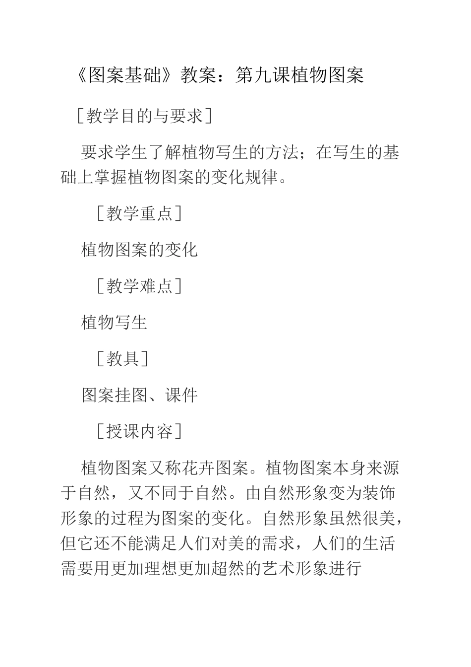 图案基础教案植物图案_第2页