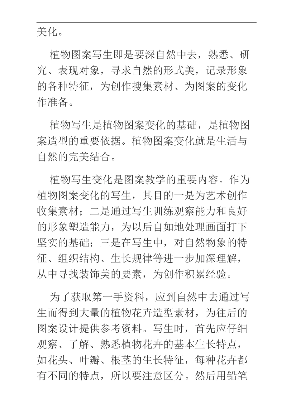 图案基础教案植物图案_第3页