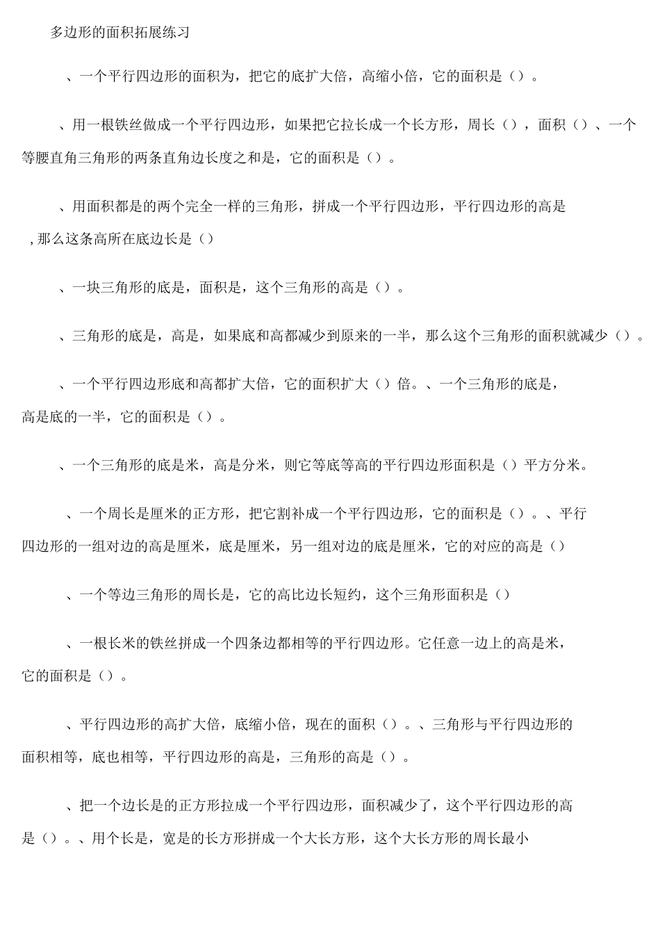 多边形的面积拓展练习1 1_第1页