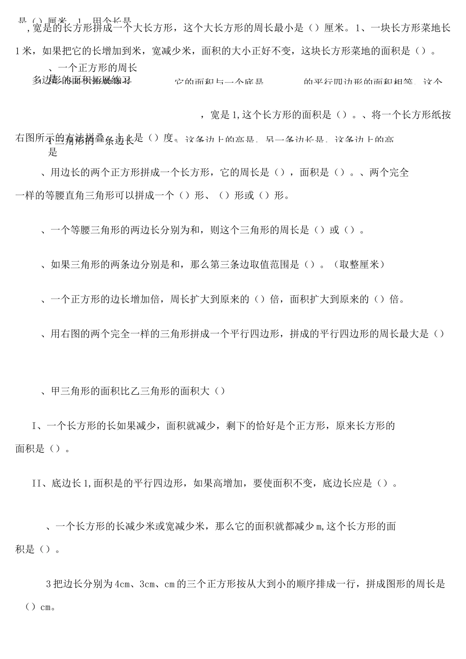 多边形的面积拓展练习1 1_第2页