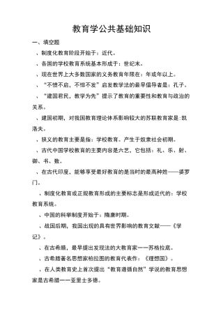教育公共基础知识汇总