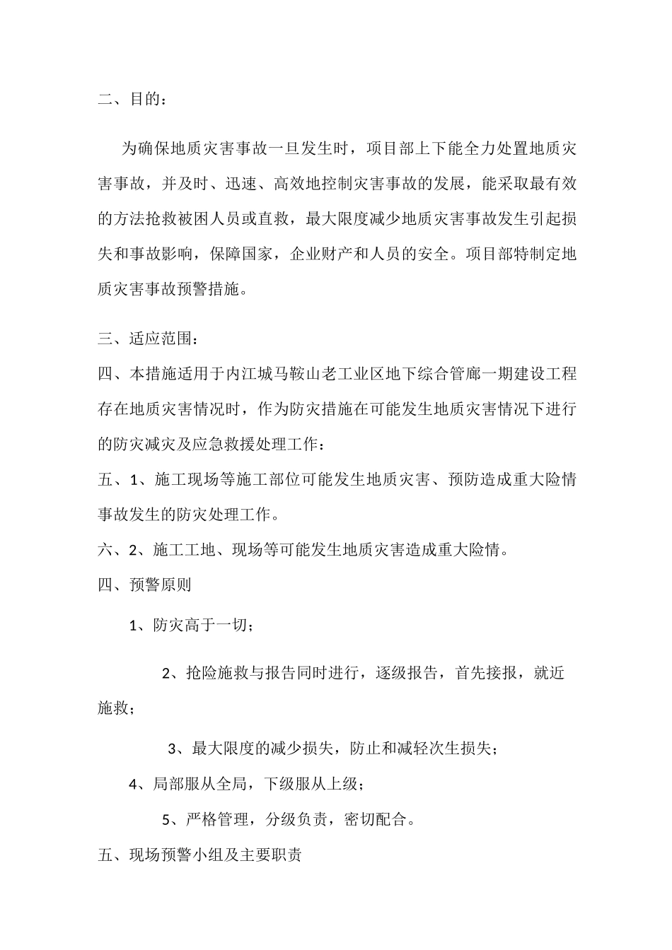 地质灾害预防预警方案_第3页