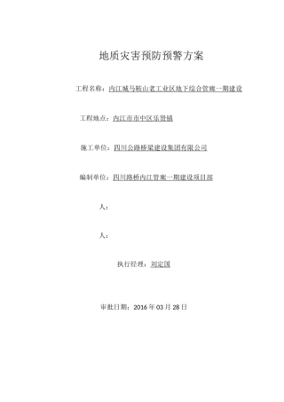 地质灾害预防预警方案