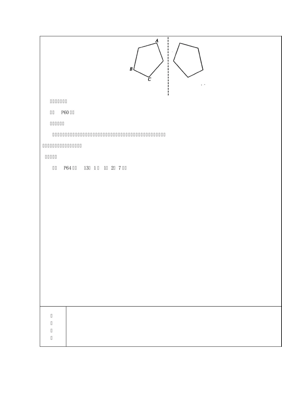 轴对称全章教案_第3页