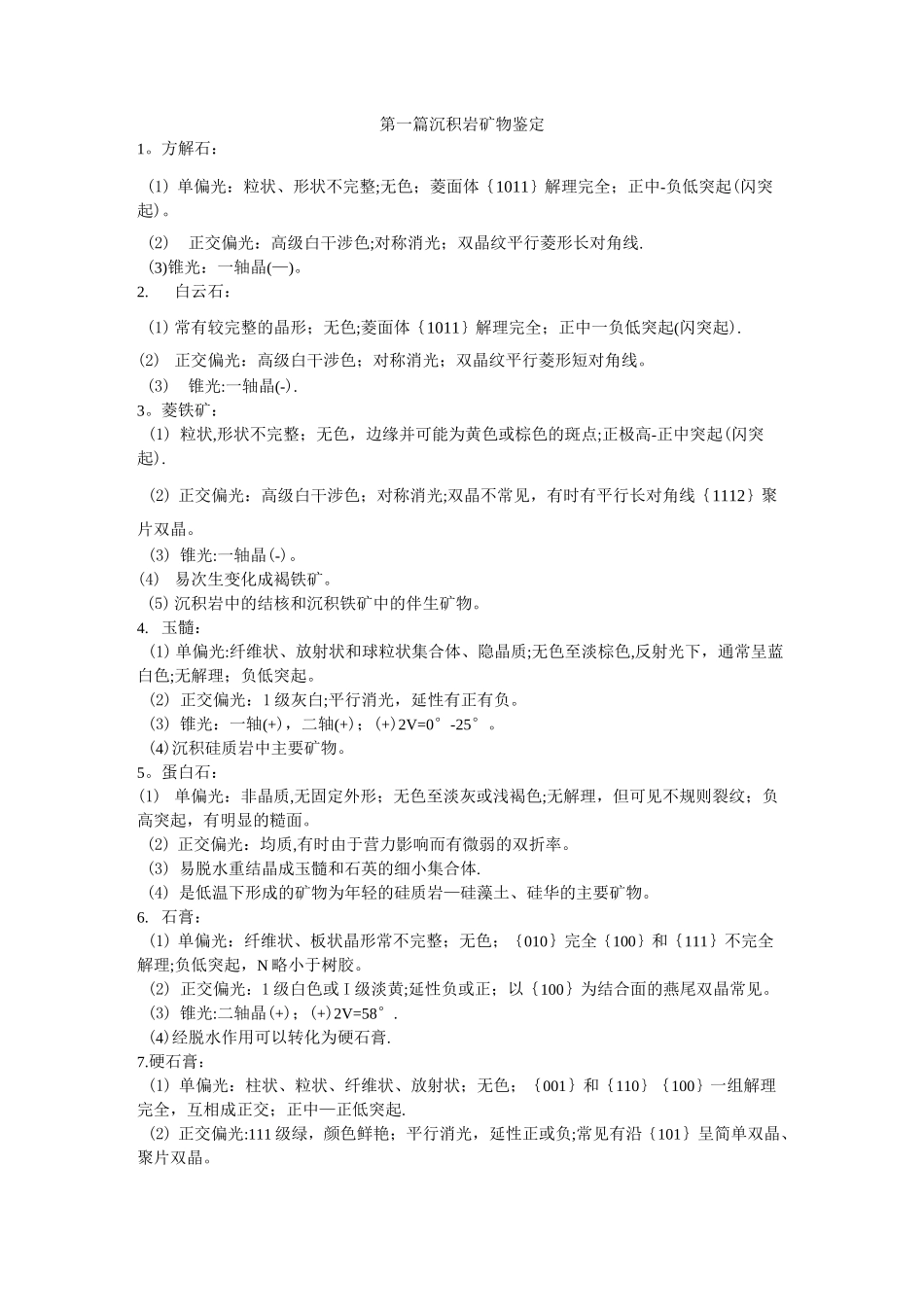岩石薄片鉴定_第1页