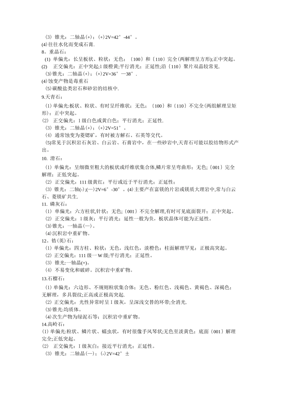 岩石薄片鉴定_第2页