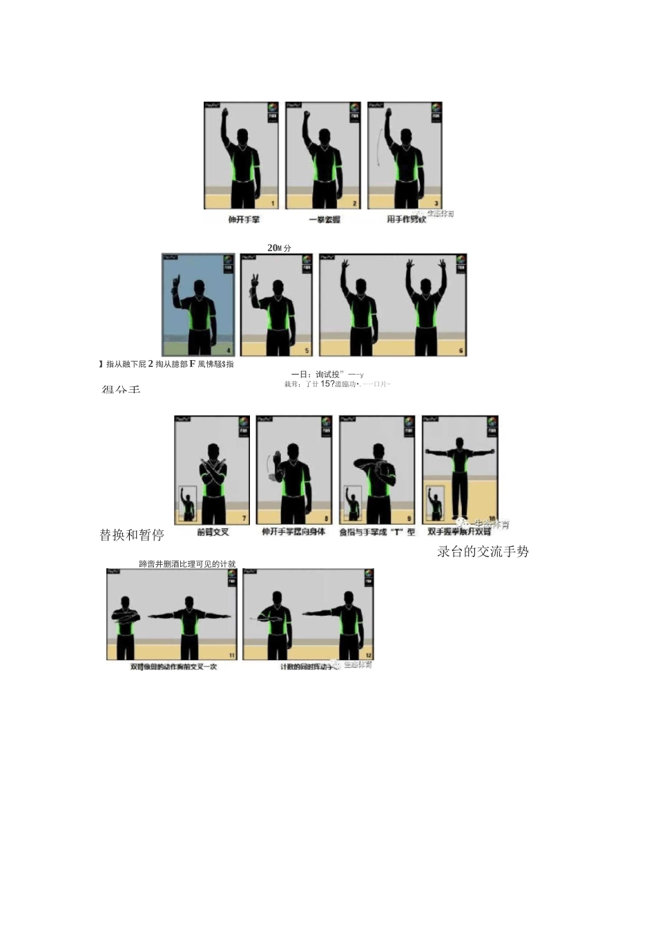 篮球比赛手势_第1页