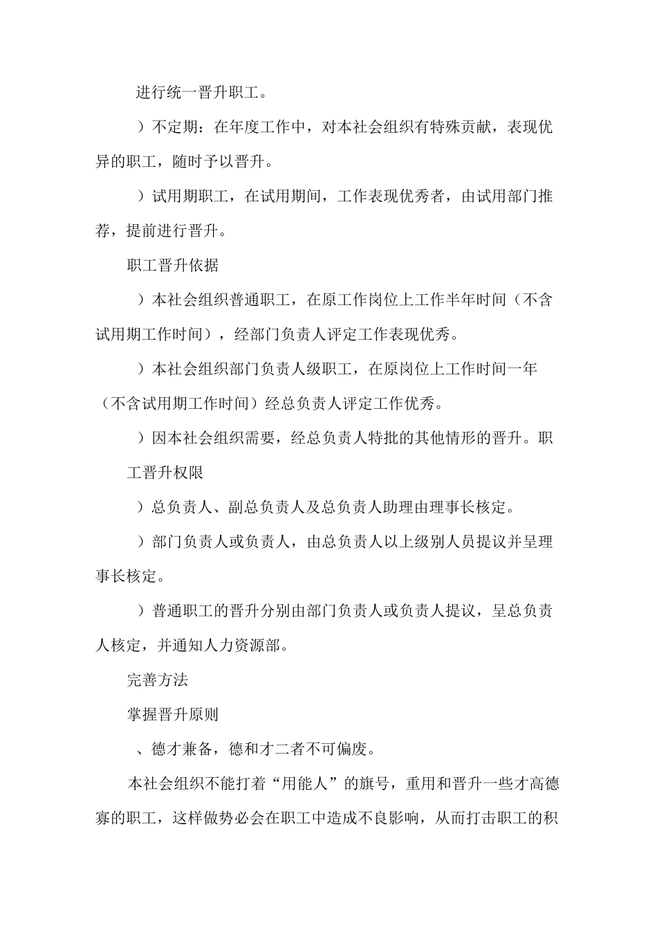 社会组织晋升、解聘、调配管理制度_第2页