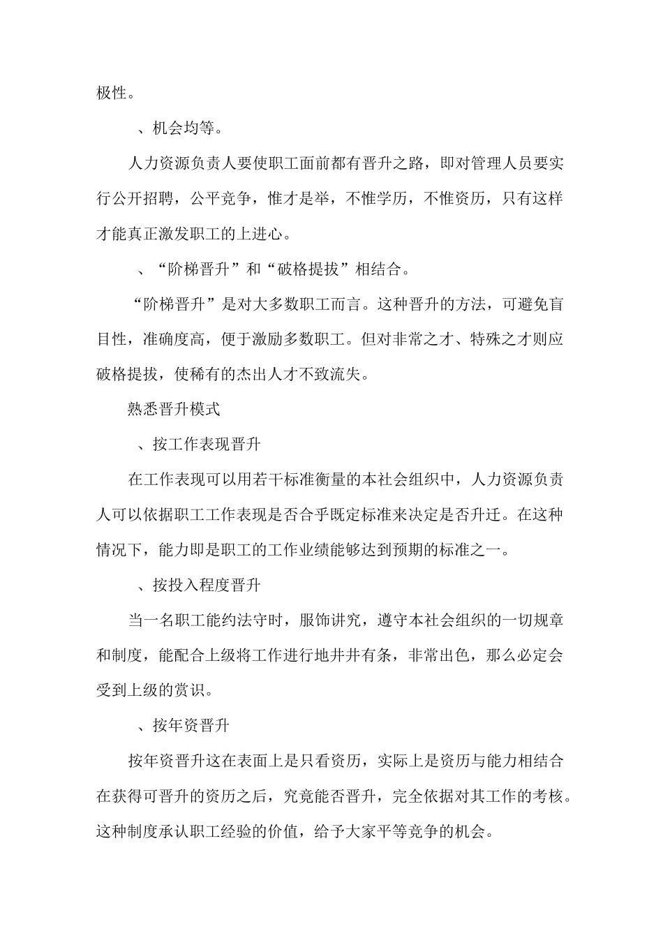 社会组织晋升、解聘、调配管理制度_第3页