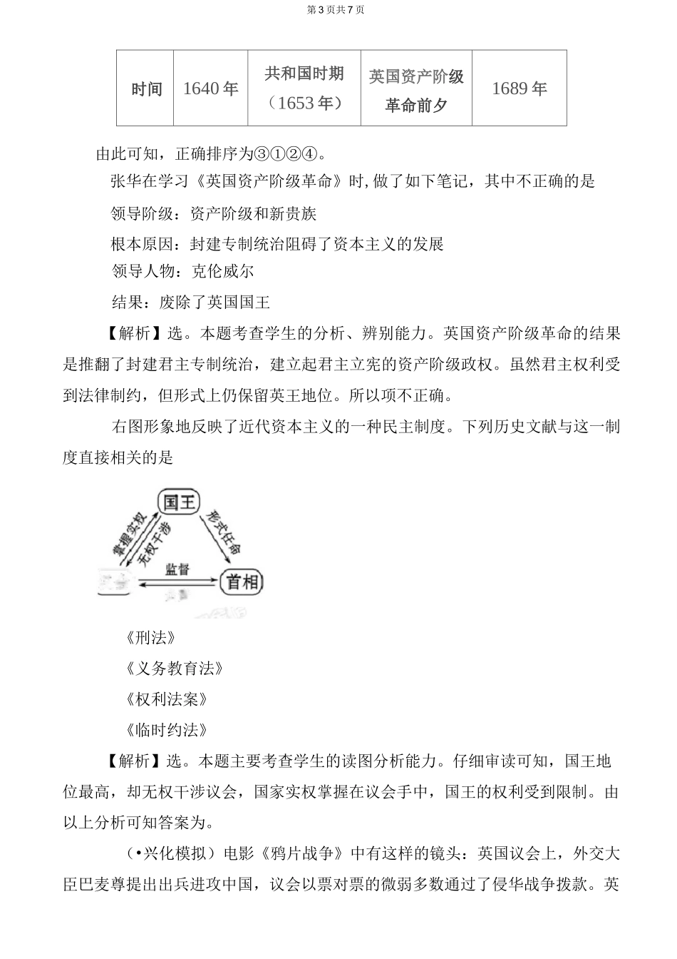 英国资产阶级革命练习题(九年级历史)_第3页