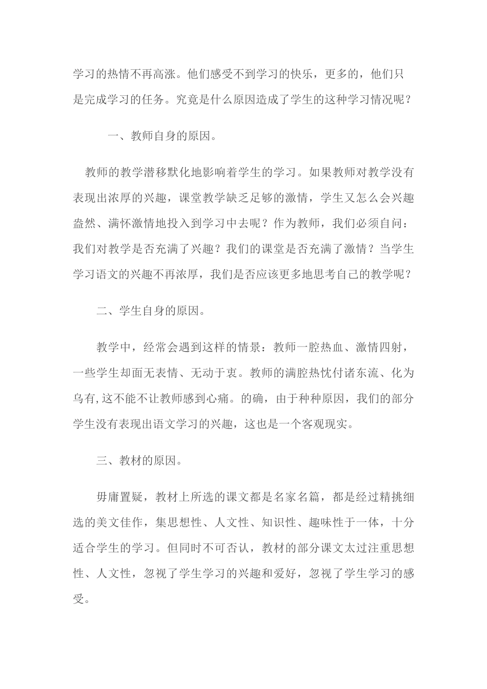 浅谈语文教学中的困惑和思考_第2页