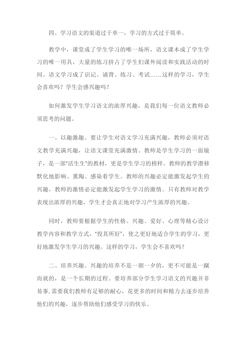 浅谈语文教学中的困惑和思考_第3页