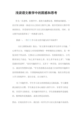 浅谈语文教学中的困惑和思考