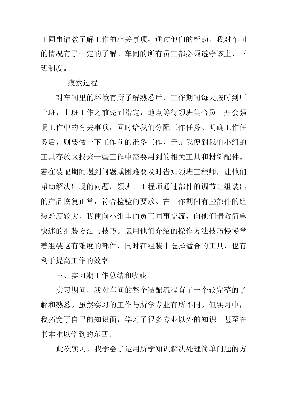 总装车间实习感受_第2页