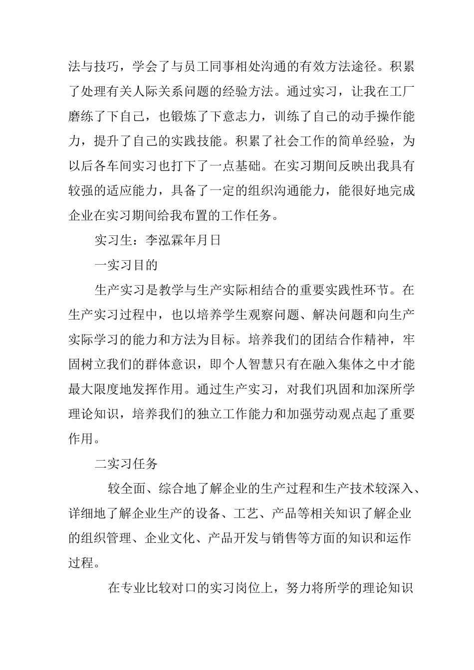 总装车间实习感受_第3页