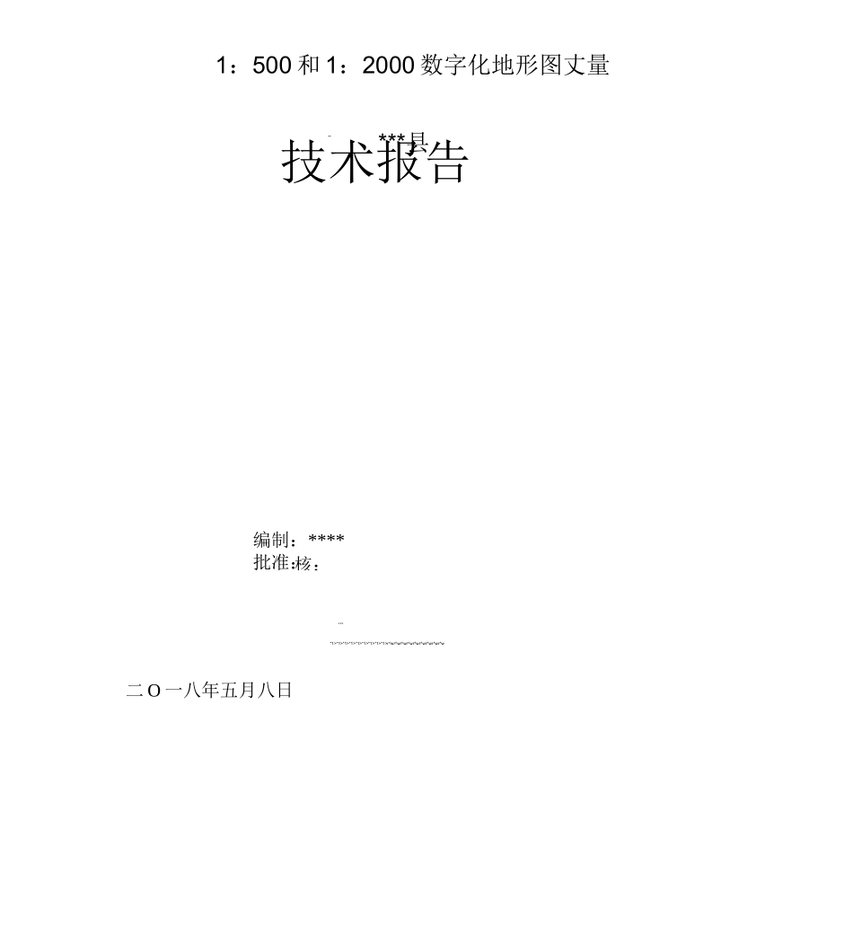 地形测绘测量技术报告_第1页