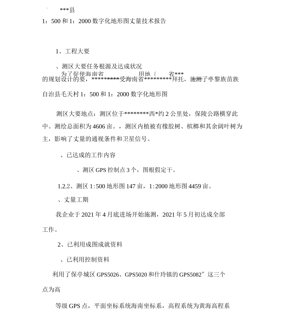 地形测绘测量技术报告_第2页