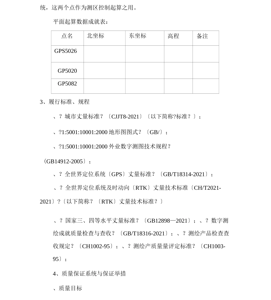地形测绘测量技术报告_第3页